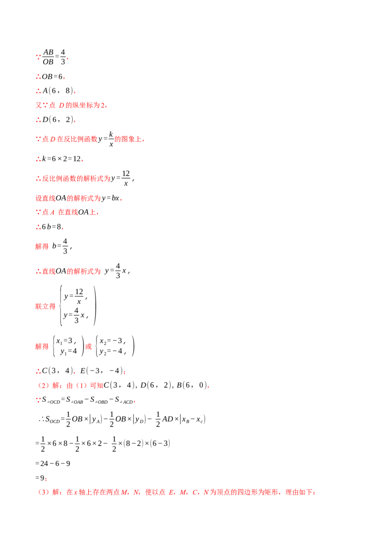 专题26.4反比例函数与几何图形（九大题型）（举一反三）（人教版）（教师版）_初中数学_九年级数学下册（人教版）_母题专项-U66_2025版