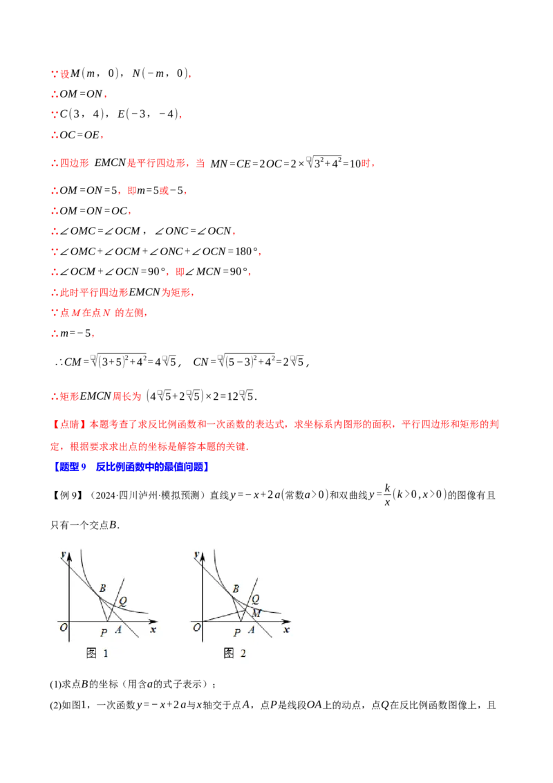 专题26.4反比例函数与几何图形（九大题型）（举一反三）（人教版）（教师版）_初中数学_九年级数学下册（人教版）_母题专项-U66_2025版