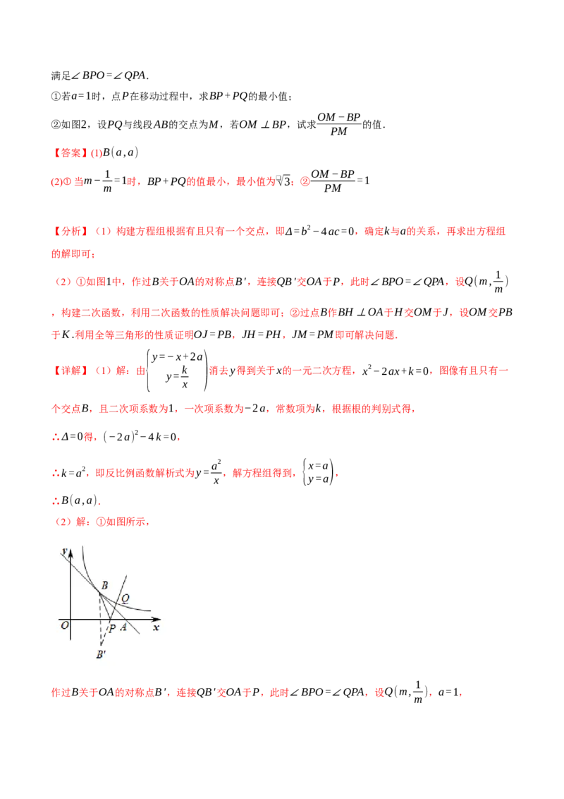 专题26.4反比例函数与几何图形（九大题型）（举一反三）（人教版）（教师版）_初中数学_九年级数学下册（人教版）_母题专项-U66_2025版