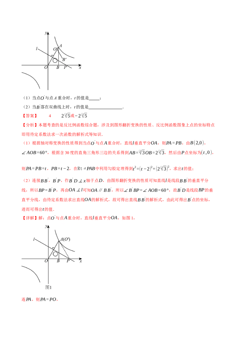 专题26.4反比例函数与几何图形（九大题型）（举一反三）（人教版）（教师版）_初中数学_九年级数学下册（人教版）_母题专项-U66_2025版