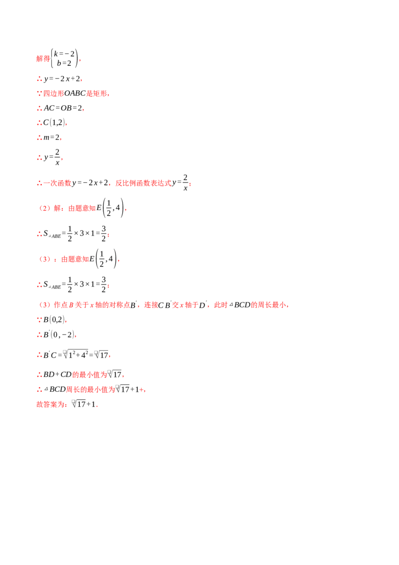 专题26.4反比例函数与几何图形（九大题型）（举一反三）（人教版）（教师版）_初中数学_九年级数学下册（人教版）_母题专项-U66_2025版