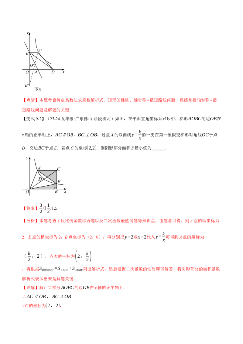 专题26.4反比例函数与几何图形（九大题型）（举一反三）（人教版）（教师版）_初中数学_九年级数学下册（人教版）_母题专项-U66_2025版