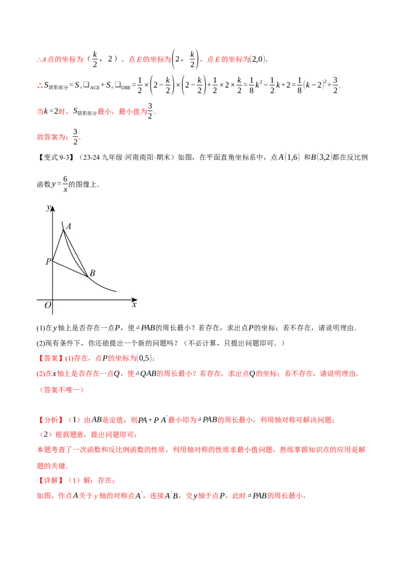 专题26.4反比例函数与几何图形（九大题型）（举一反三）（人教版）（教师版）_初中数学_九年级数学下册（人教版）_母题专项-U66_2025版