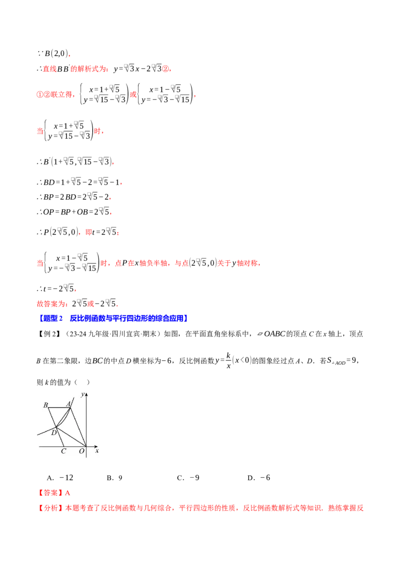 专题26.4反比例函数与几何图形（九大题型）（举一反三）（人教版）（教师版）_初中数学_九年级数学下册（人教版）_母题专项-U66_2025版