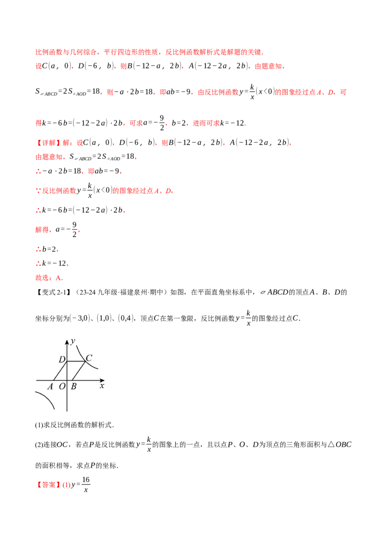 专题26.4反比例函数与几何图形（九大题型）（举一反三）（人教版）（教师版）_初中数学_九年级数学下册（人教版）_母题专项-U66_2025版