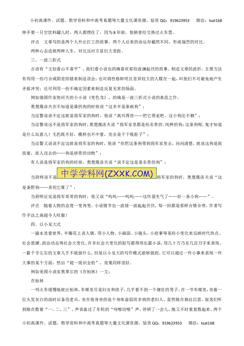 专题二十五作文之开头与结尾、文体与构思（学生版）_高语_1高中语文_2016年高考语文热点题型和提分秘籍（（全套打包56份））