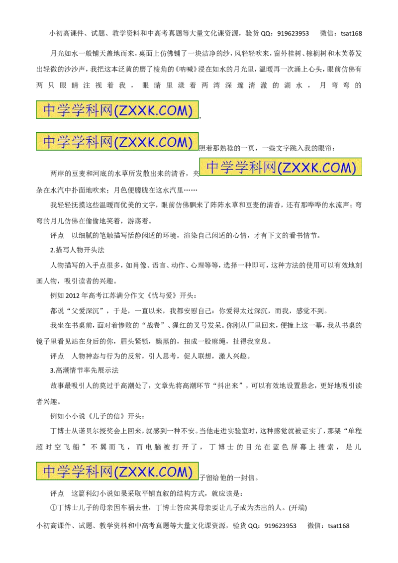 专题二十五作文之开头与结尾、文体与构思（学生版）_高语_1高中语文_2016年高考语文热点题型和提分秘籍（（全套打包56份））