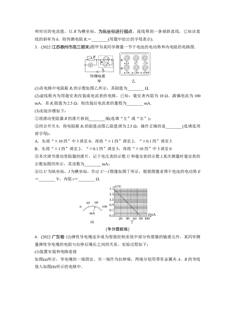 第一篇专题7第17讲　电学实验_4.2025物理总复习_2023年新高复习资料_二轮复习_2023年高考物理二轮复习讲义+课件（新高考版）_2023年高考物理二轮复习讲义（新高考版）_学生版