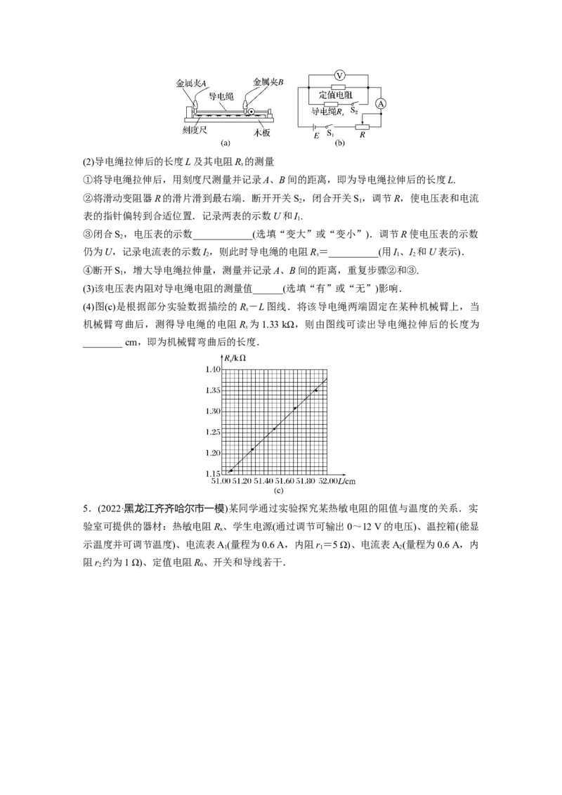 第一篇专题7第17讲　电学实验_4.2025物理总复习_2023年新高复习资料_二轮复习_2023年高考物理二轮复习讲义+课件（新高考版）_2023年高考物理二轮复习讲义（新高考版）_学生版