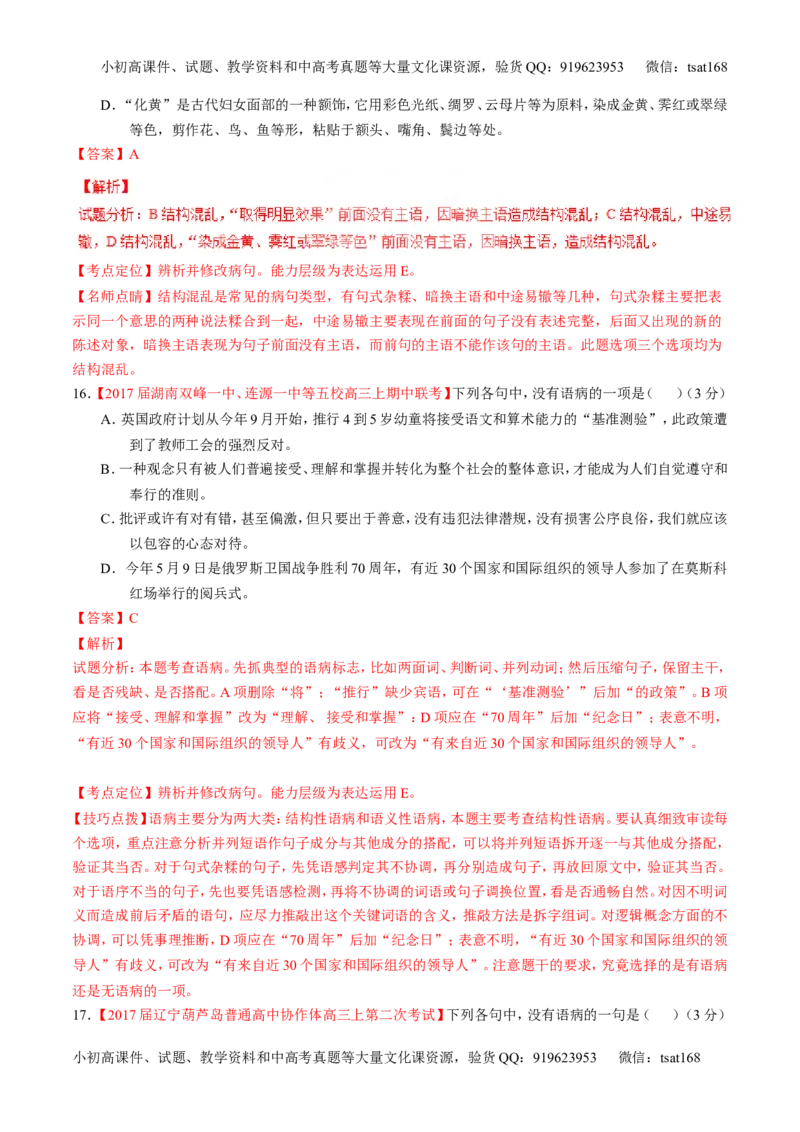 专题15辨析或修改语病（测）-2017年高考语文二轮复习讲练测（解析版）_高语_1高中语文_2017年高考语文二轮复习讲练测（全套打包120份）