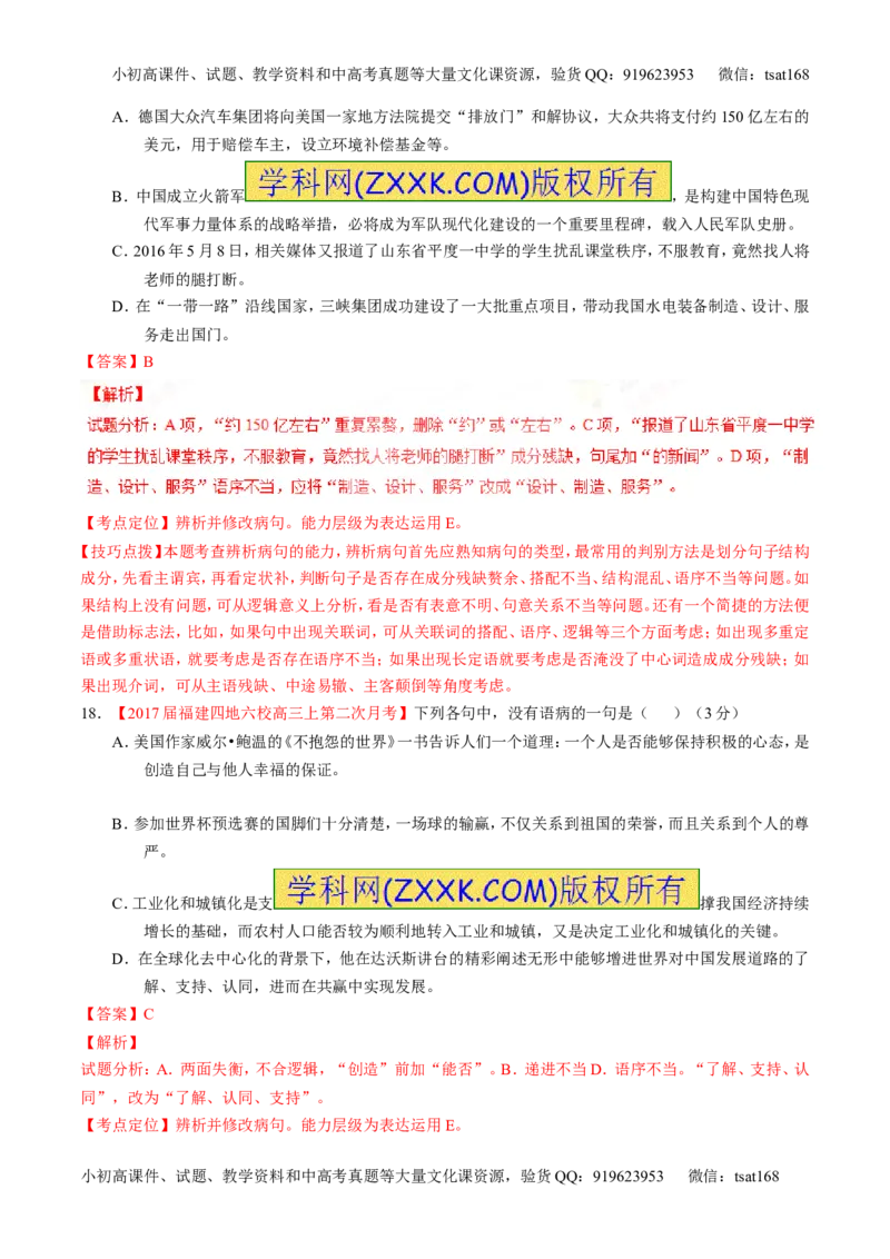 专题15辨析或修改语病（测）-2017年高考语文二轮复习讲练测（解析版）_高语_1高中语文_2017年高考语文二轮复习讲练测（全套打包120份）