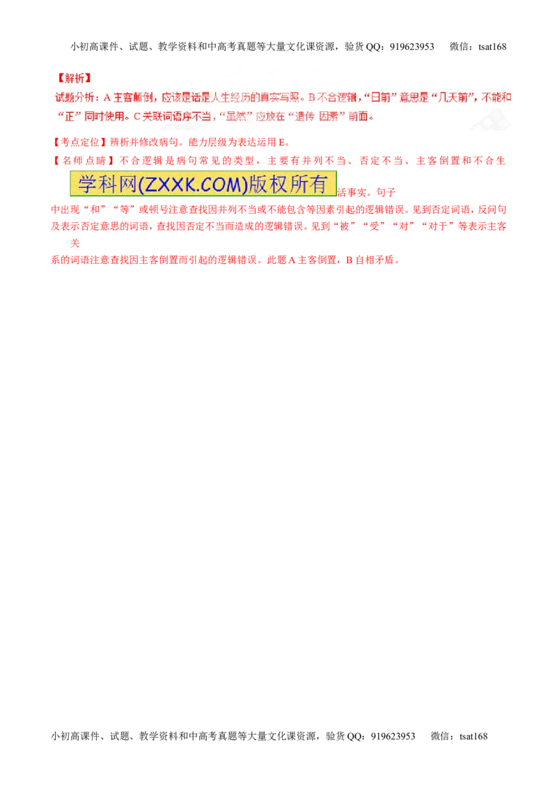 专题15辨析或修改语病（测）-2017年高考语文二轮复习讲练测（解析版）_高语_1高中语文_2017年高考语文二轮复习讲练测（全套打包120份）