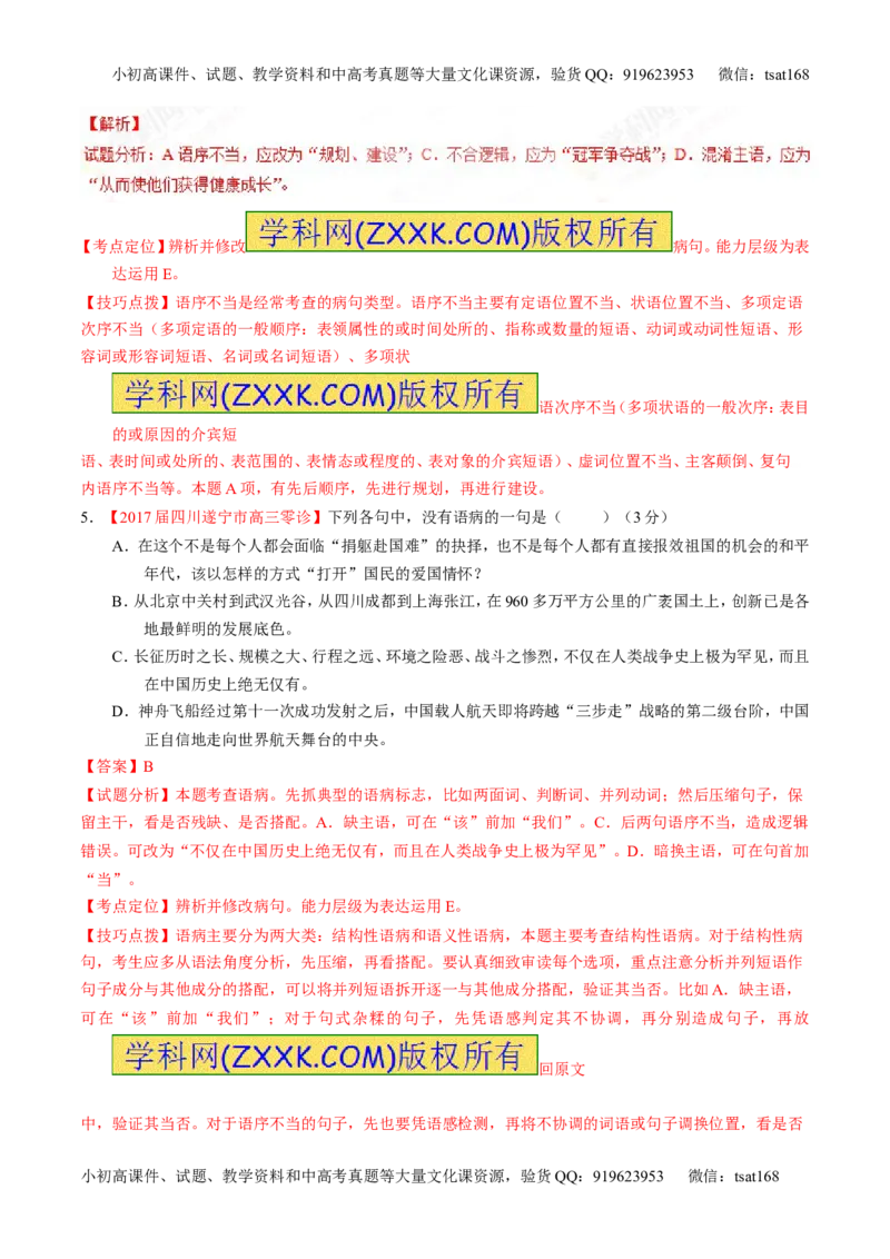 专题15辨析或修改语病（测）-2017年高考语文二轮复习讲练测（解析版）_高语_1高中语文_2017年高考语文二轮复习讲练测（全套打包120份）