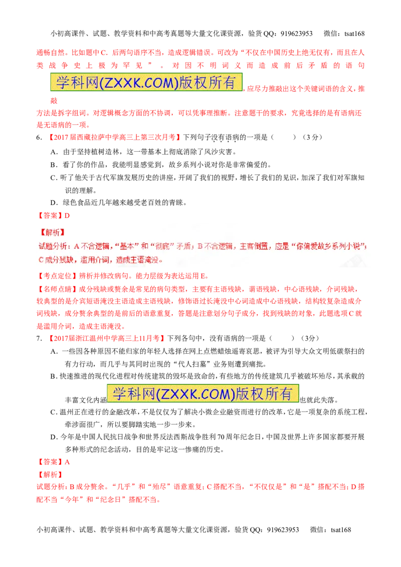 专题15辨析或修改语病（测）-2017年高考语文二轮复习讲练测（解析版）_高语_1高中语文_2017年高考语文二轮复习讲练测（全套打包120份）