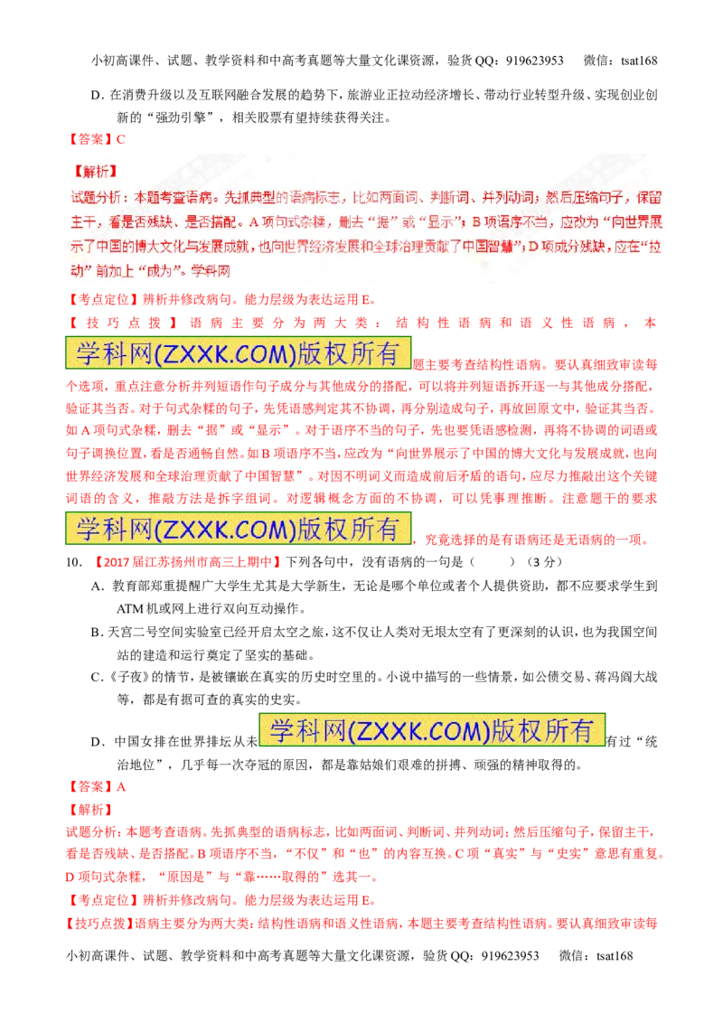 专题15辨析或修改语病（测）-2017年高考语文二轮复习讲练测（解析版）_高语_1高中语文_2017年高考语文二轮复习讲练测（全套打包120份）