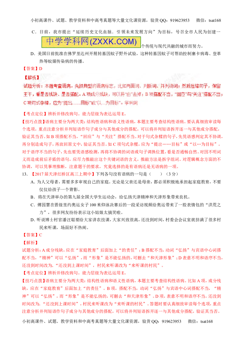 专题15辨析或修改语病（测）-2017年高考语文二轮复习讲练测（解析版）_高语_1高中语文_2017年高考语文二轮复习讲练测（全套打包120份）