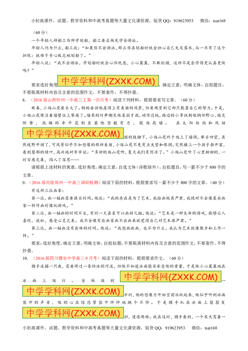 专题27作文之记叙文写作（测）-2017年高考语文一轮复习讲练测（原卷版）_高语_1高中语文_2017年高考语文一轮复习讲练测（全套打包174份）