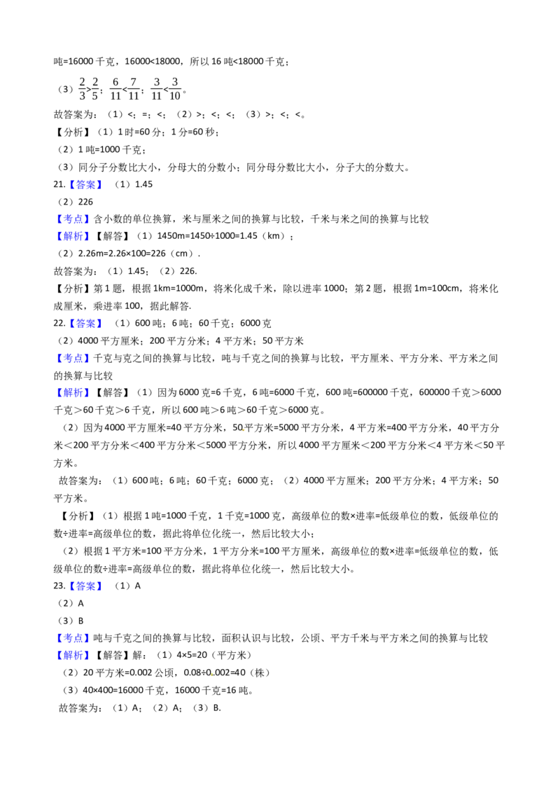 苏教版数学三年级下册第2单元《千米和吨》易错精选强化练习题2-含解析(1)_三年级数学下册（苏教版）_知识总结