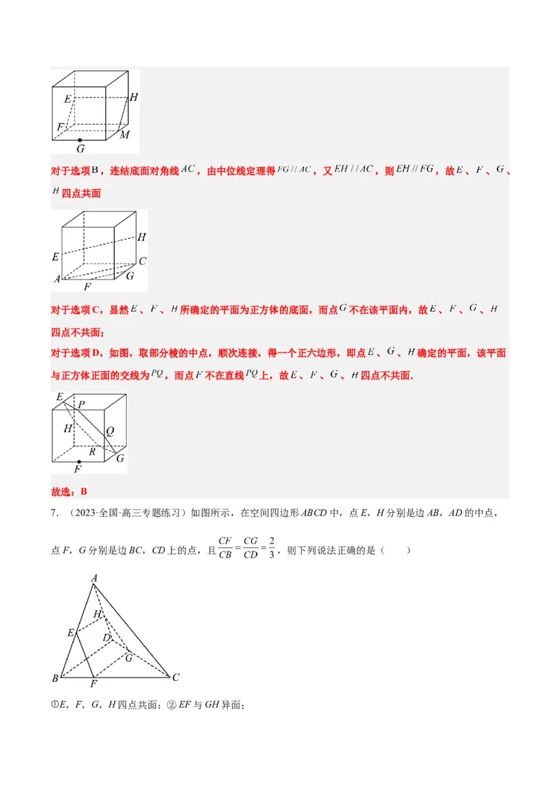第32讲空间点、直线、平面间的位置关系（精讲）一轮复习讲义2024年高考数学高频考点题型归纳与方法总结（新高考通用）解析版_2.2025数学总复习_2024年新高考资料_1.2024一轮复习
