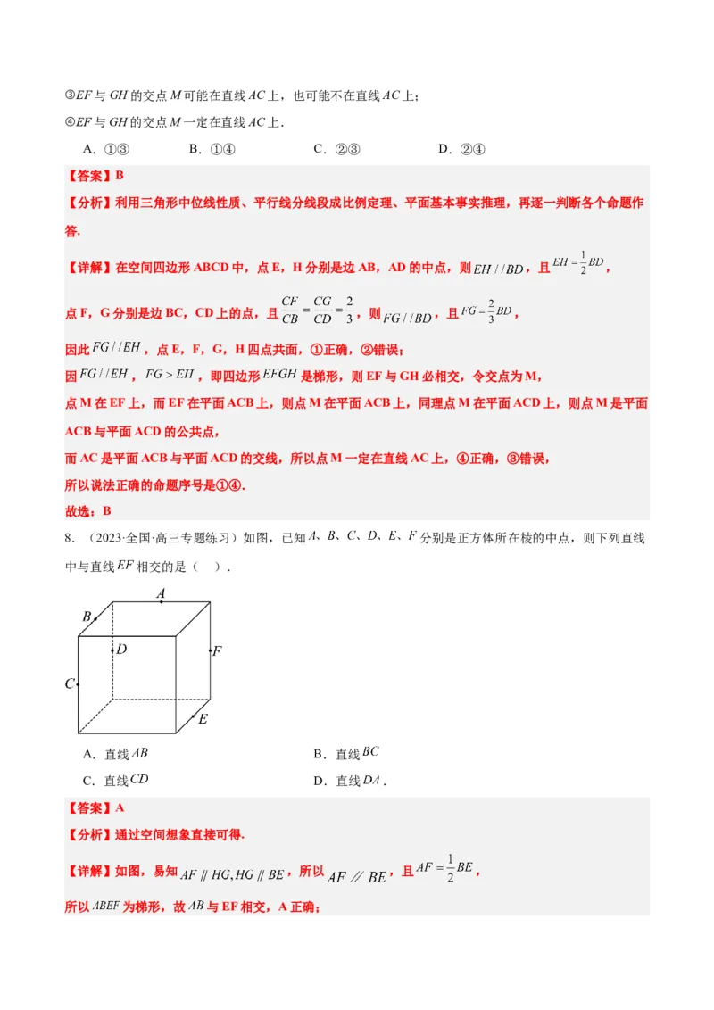 第32讲空间点、直线、平面间的位置关系（精讲）一轮复习讲义2024年高考数学高频考点题型归纳与方法总结（新高考通用）解析版_2.2025数学总复习_2024年新高考资料_1.2024一轮复习