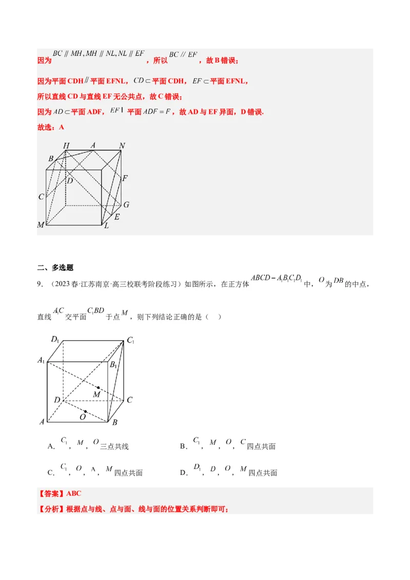 第32讲空间点、直线、平面间的位置关系（精讲）一轮复习讲义2024年高考数学高频考点题型归纳与方法总结（新高考通用）解析版_2.2025数学总复习_2024年新高考资料_1.2024一轮复习