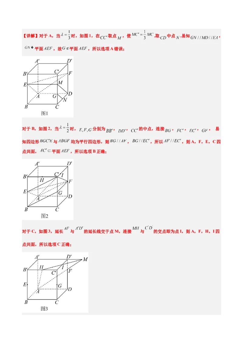 第32讲空间点、直线、平面间的位置关系（精讲）一轮复习讲义2024年高考数学高频考点题型归纳与方法总结（新高考通用）解析版_2.2025数学总复习_2024年新高考资料_1.2024一轮复习