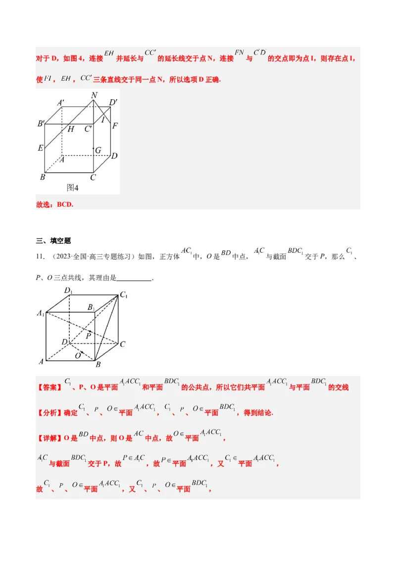 第32讲空间点、直线、平面间的位置关系（精讲）一轮复习讲义2024年高考数学高频考点题型归纳与方法总结（新高考通用）解析版_2.2025数学总复习_2024年新高考资料_1.2024一轮复习