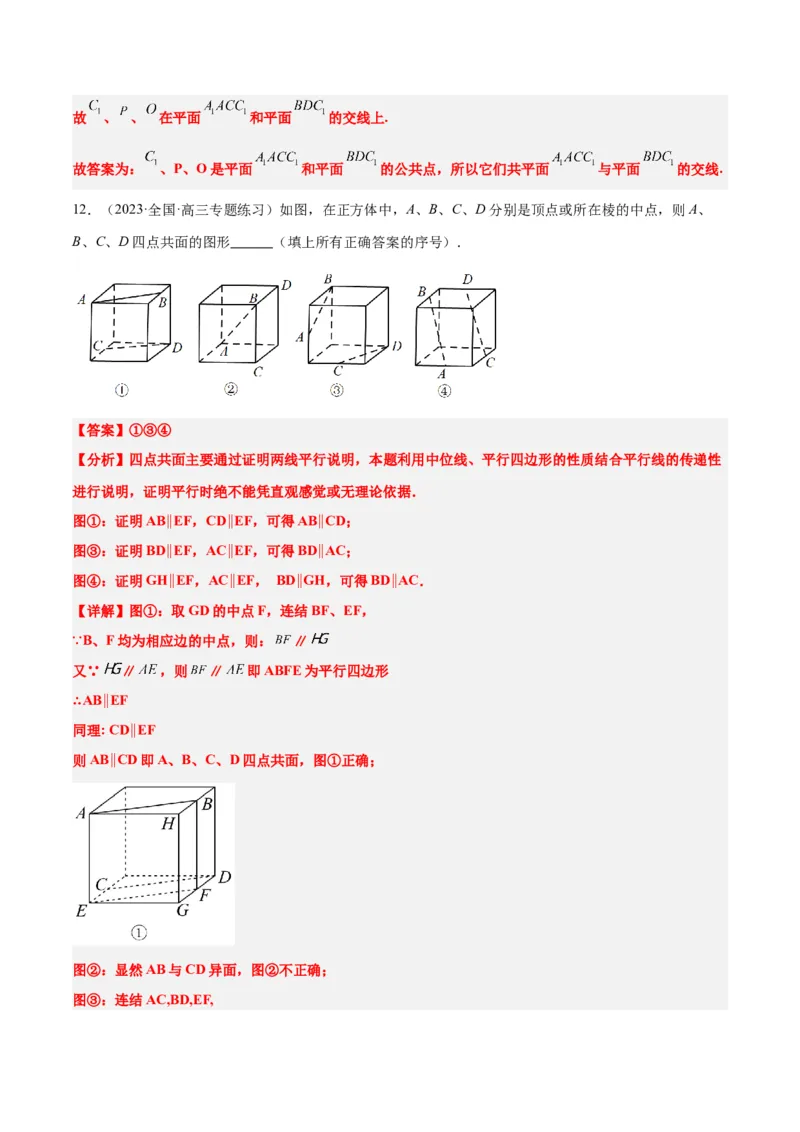 第32讲空间点、直线、平面间的位置关系（精讲）一轮复习讲义2024年高考数学高频考点题型归纳与方法总结（新高考通用）解析版_2.2025数学总复习_2024年新高考资料_1.2024一轮复习