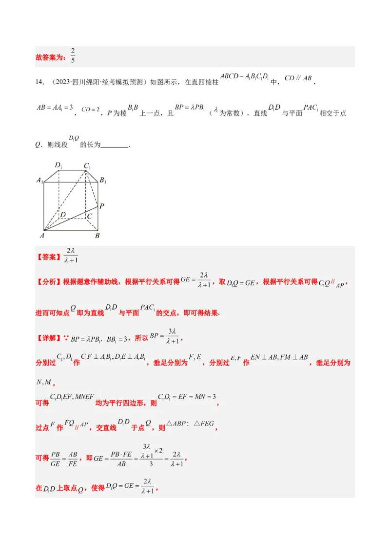 第32讲空间点、直线、平面间的位置关系（精讲）一轮复习讲义2024年高考数学高频考点题型归纳与方法总结（新高考通用）解析版_2.2025数学总复习_2024年新高考资料_1.2024一轮复习