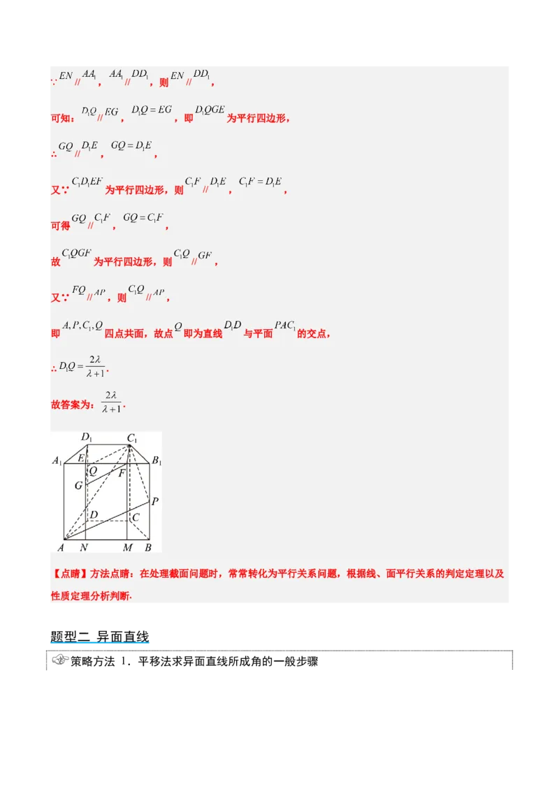第32讲空间点、直线、平面间的位置关系（精讲）一轮复习讲义2024年高考数学高频考点题型归纳与方法总结（新高考通用）解析版_2.2025数学总复习_2024年新高考资料_1.2024一轮复习