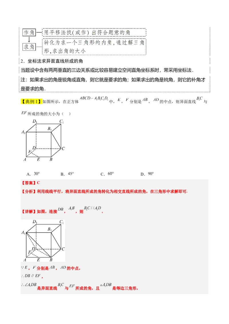 第32讲空间点、直线、平面间的位置关系（精讲）一轮复习讲义2024年高考数学高频考点题型归纳与方法总结（新高考通用）解析版_2.2025数学总复习_2024年新高考资料_1.2024一轮复习