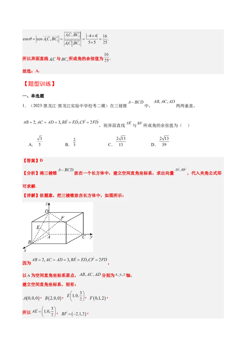 第32讲空间点、直线、平面间的位置关系（精讲）一轮复习讲义2024年高考数学高频考点题型归纳与方法总结（新高考通用）解析版_2.2025数学总复习_2024年新高考资料_1.2024一轮复习