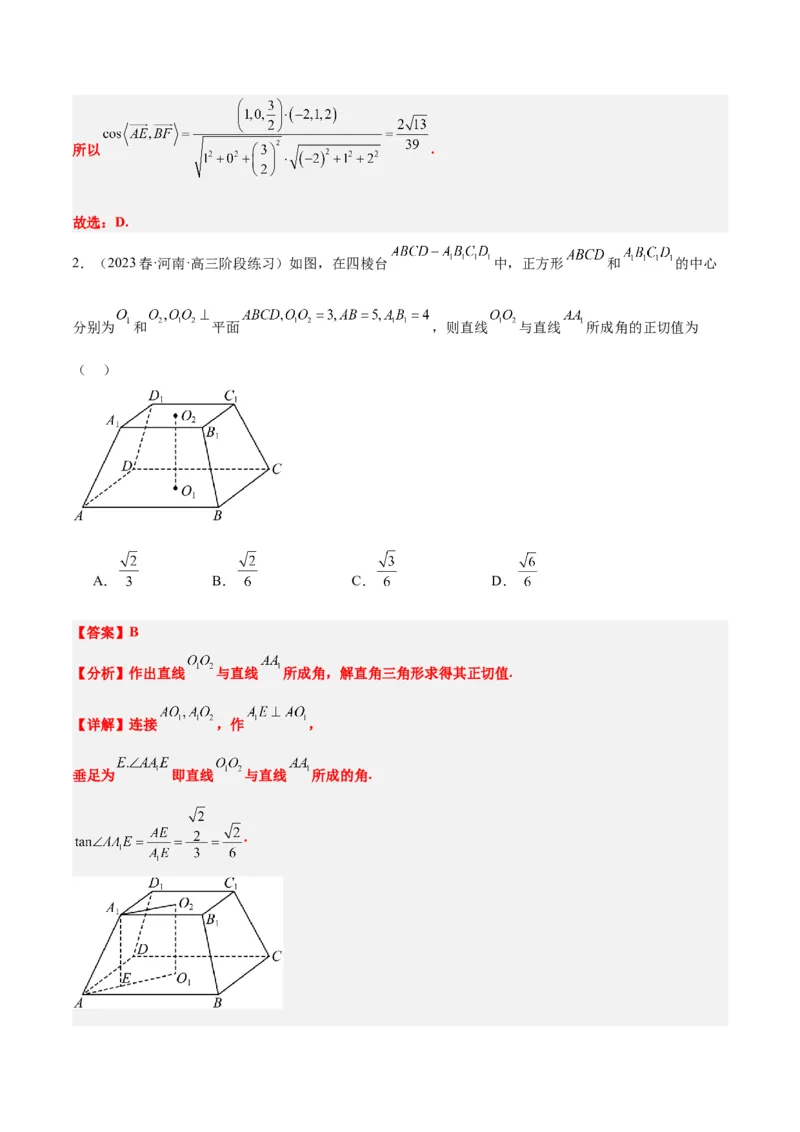 第32讲空间点、直线、平面间的位置关系（精讲）一轮复习讲义2024年高考数学高频考点题型归纳与方法总结（新高考通用）解析版_2.2025数学总复习_2024年新高考资料_1.2024一轮复习