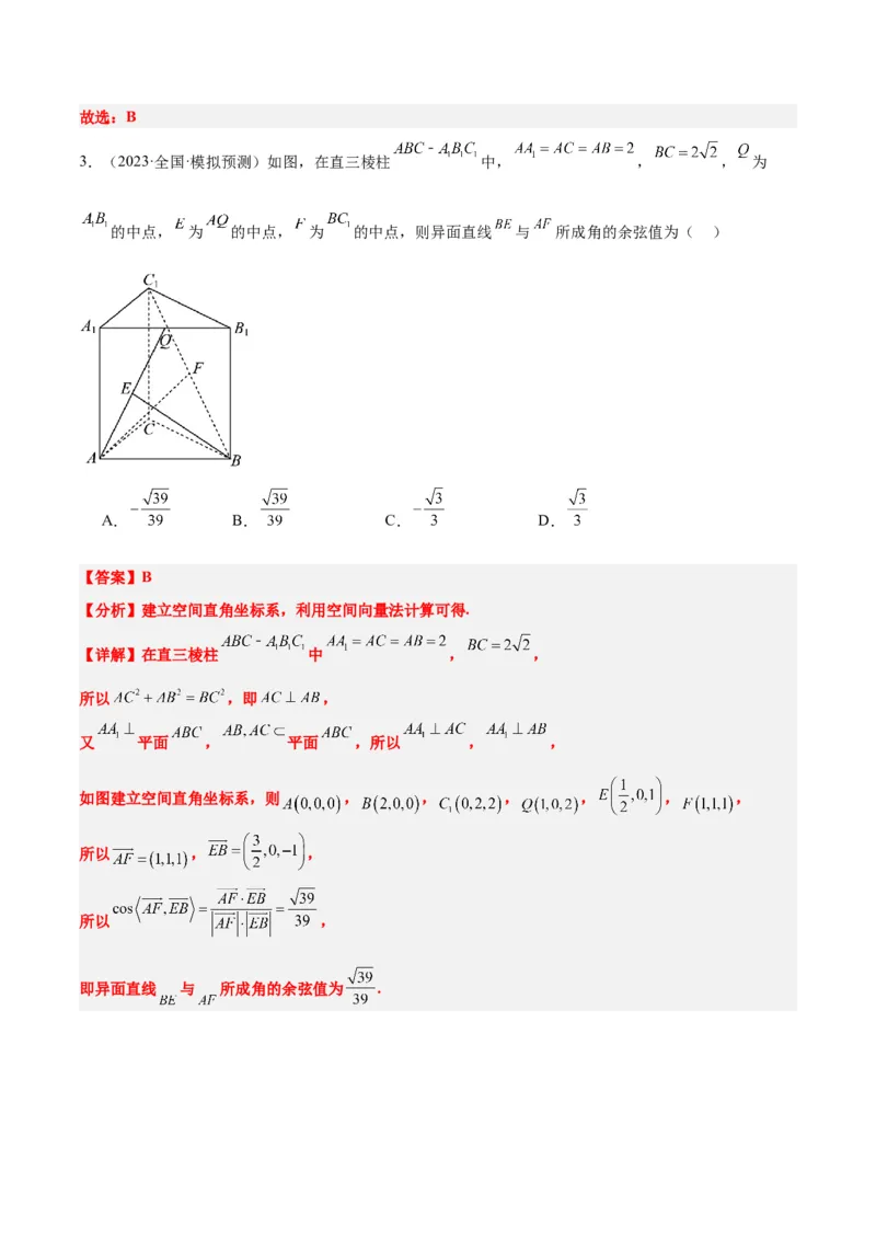 第32讲空间点、直线、平面间的位置关系（精讲）一轮复习讲义2024年高考数学高频考点题型归纳与方法总结（新高考通用）解析版_2.2025数学总复习_2024年新高考资料_1.2024一轮复习