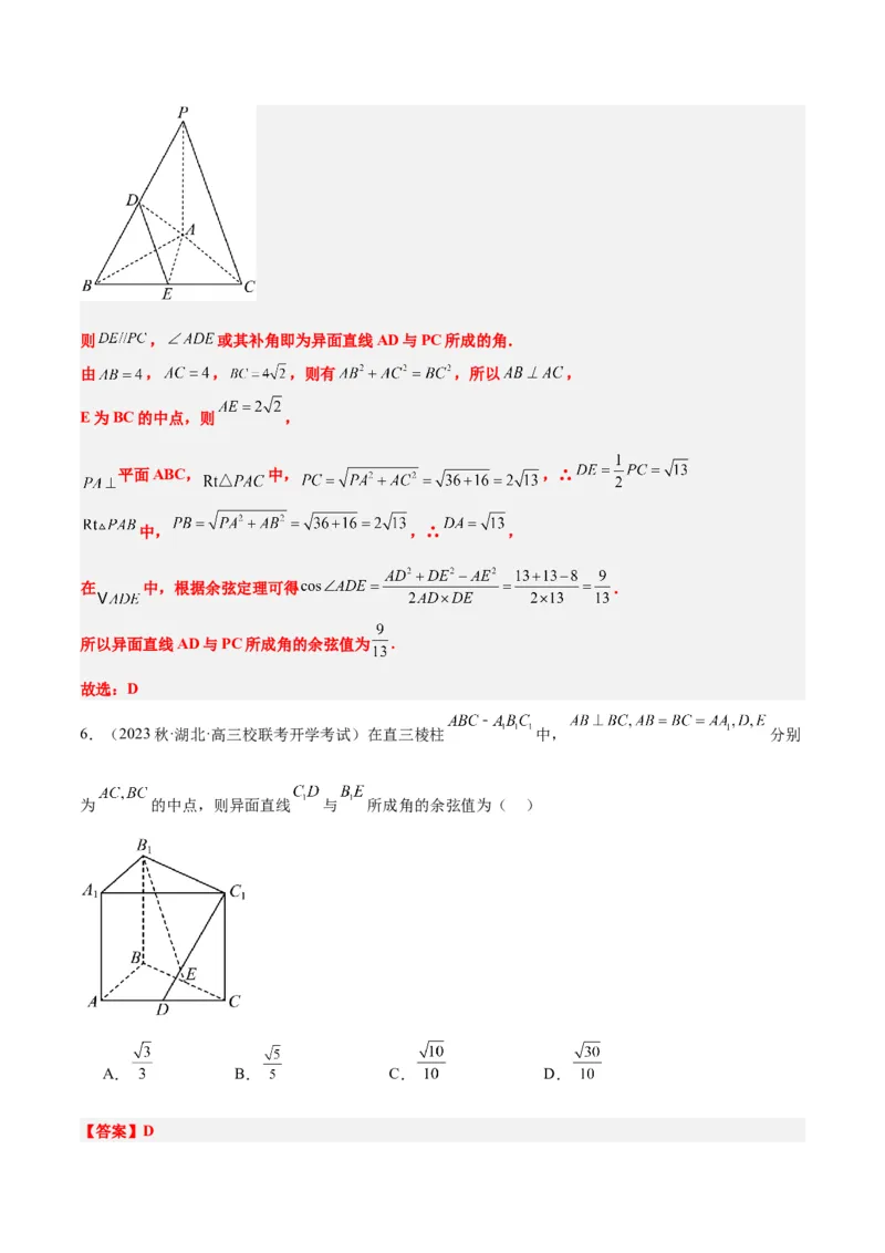 第32讲空间点、直线、平面间的位置关系（精讲）一轮复习讲义2024年高考数学高频考点题型归纳与方法总结（新高考通用）解析版_2.2025数学总复习_2024年新高考资料_1.2024一轮复习