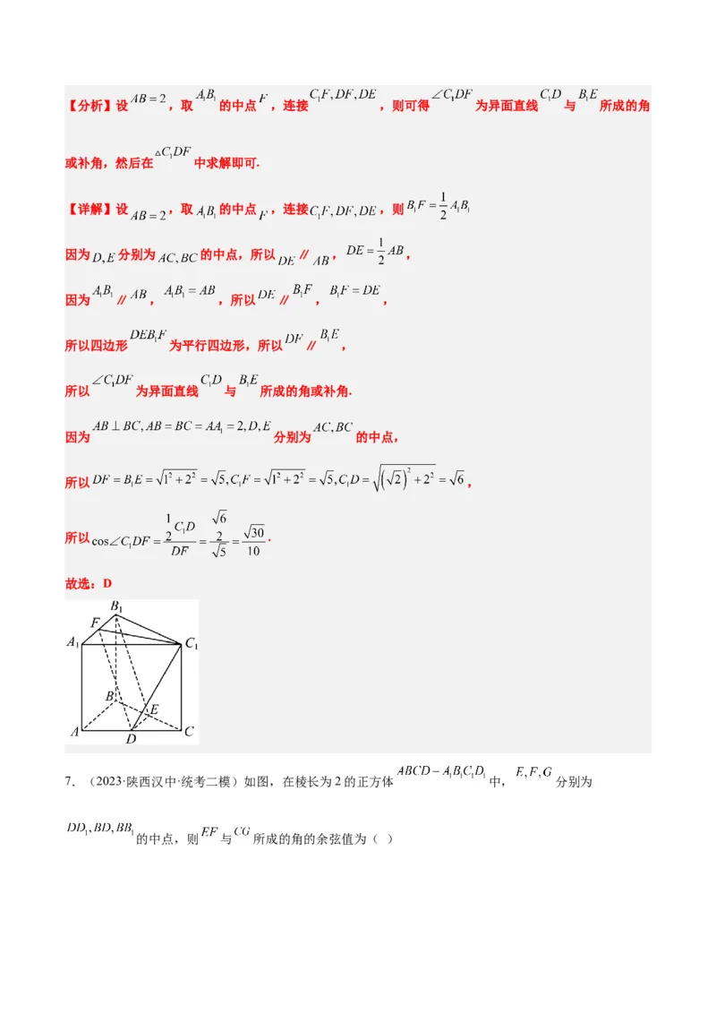 第32讲空间点、直线、平面间的位置关系（精讲）一轮复习讲义2024年高考数学高频考点题型归纳与方法总结（新高考通用）解析版_2.2025数学总复习_2024年新高考资料_1.2024一轮复习