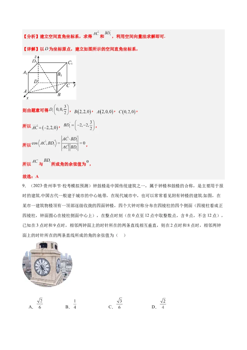 第32讲空间点、直线、平面间的位置关系（精讲）一轮复习讲义2024年高考数学高频考点题型归纳与方法总结（新高考通用）解析版_2.2025数学总复习_2024年新高考资料_1.2024一轮复习
