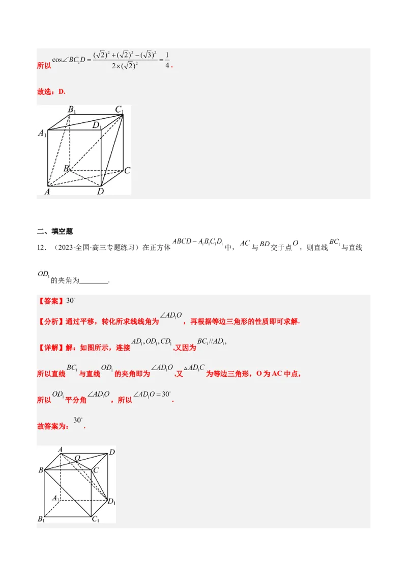 第32讲空间点、直线、平面间的位置关系（精讲）一轮复习讲义2024年高考数学高频考点题型归纳与方法总结（新高考通用）解析版_2.2025数学总复习_2024年新高考资料_1.2024一轮复习