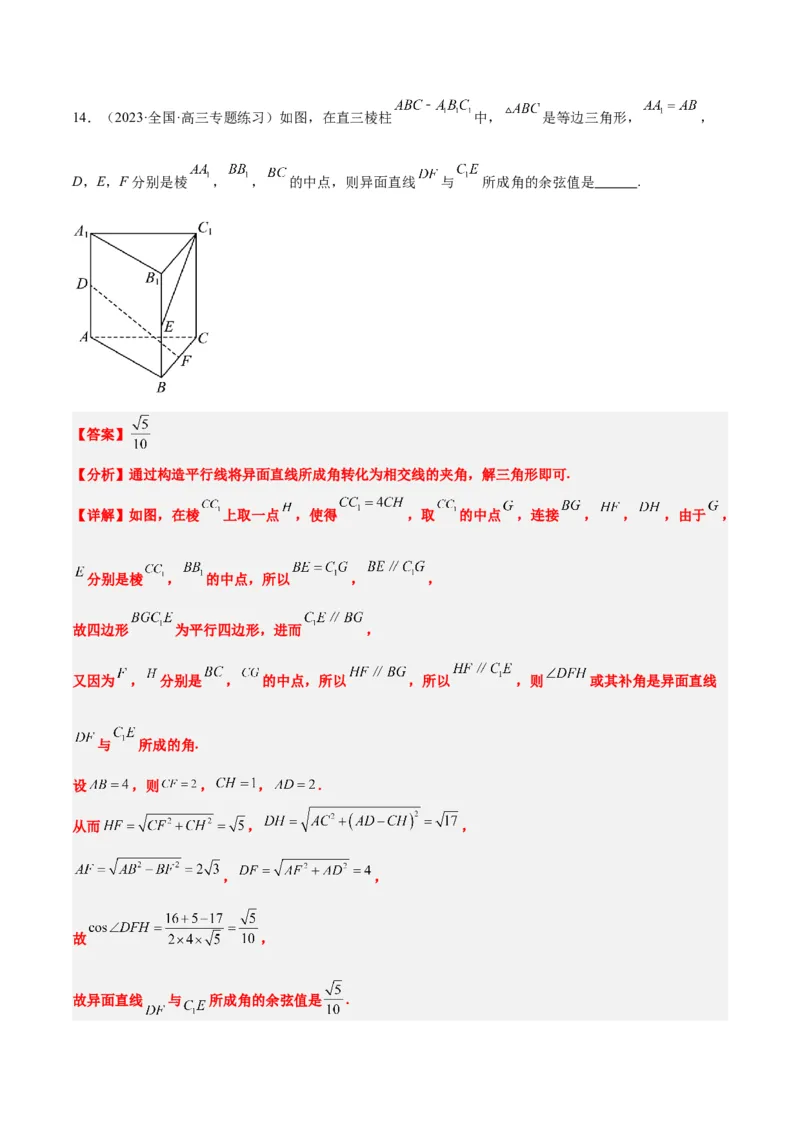 第32讲空间点、直线、平面间的位置关系（精讲）一轮复习讲义2024年高考数学高频考点题型归纳与方法总结（新高考通用）解析版_2.2025数学总复习_2024年新高考资料_1.2024一轮复习