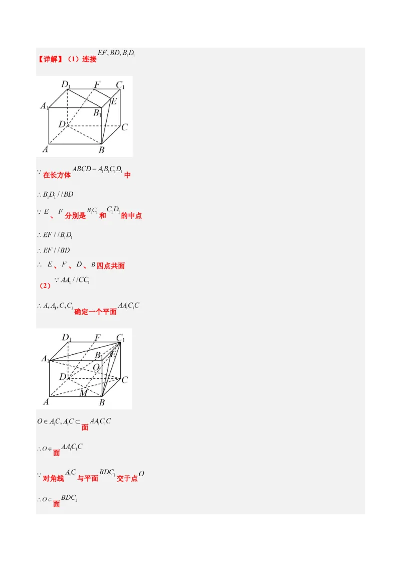 第32讲空间点、直线、平面间的位置关系（精讲）一轮复习讲义2024年高考数学高频考点题型归纳与方法总结（新高考通用）解析版_2.2025数学总复习_2024年新高考资料_1.2024一轮复习