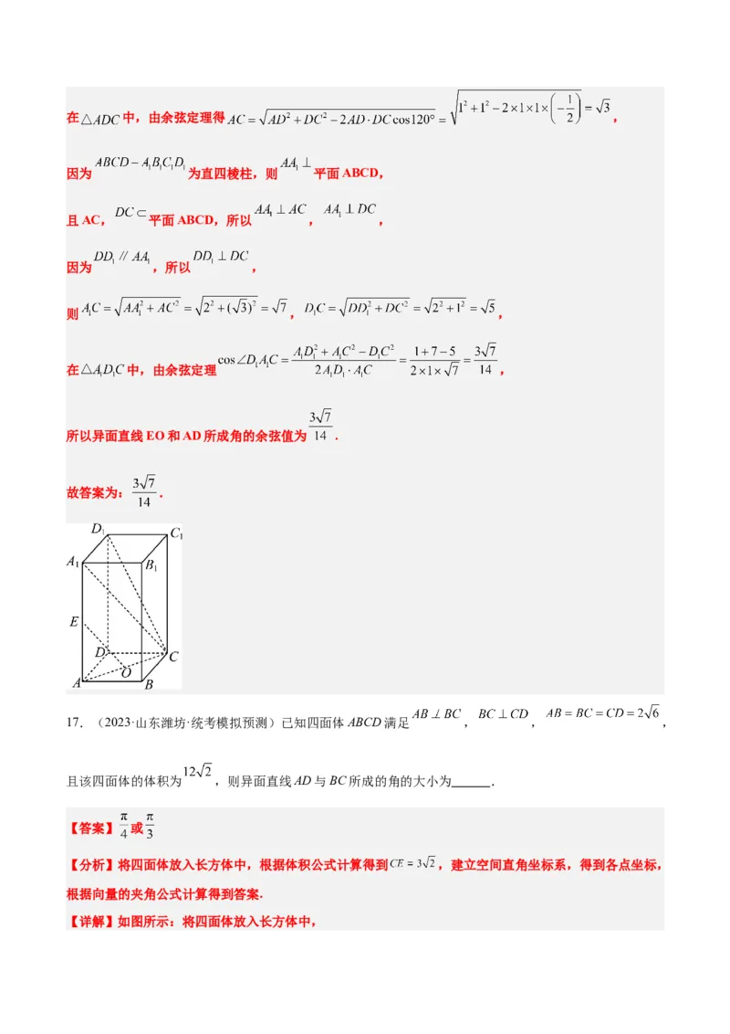 第32讲空间点、直线、平面间的位置关系（精讲）一轮复习讲义2024年高考数学高频考点题型归纳与方法总结（新高考通用）解析版_2.2025数学总复习_2024年新高考资料_1.2024一轮复习
