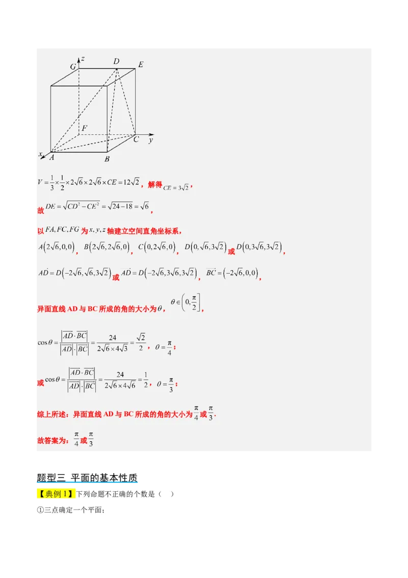 第32讲空间点、直线、平面间的位置关系（精讲）一轮复习讲义2024年高考数学高频考点题型归纳与方法总结（新高考通用）解析版_2.2025数学总复习_2024年新高考资料_1.2024一轮复习