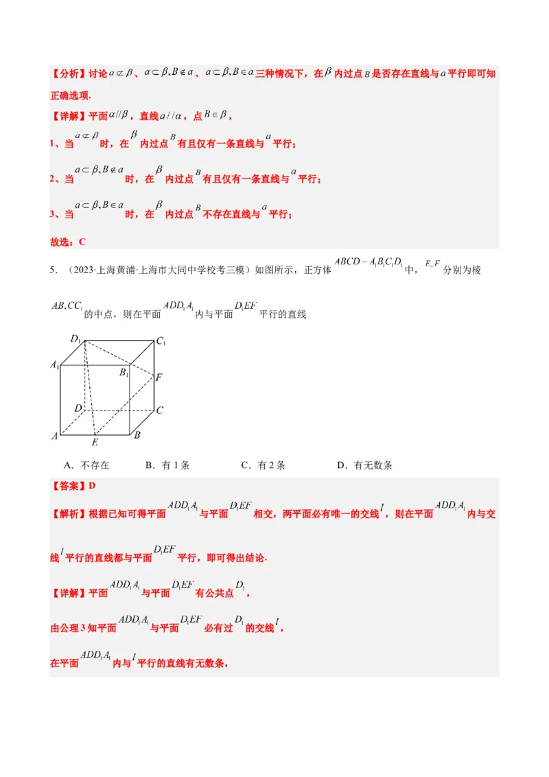 第32讲空间点、直线、平面间的位置关系（精讲）一轮复习讲义2024年高考数学高频考点题型归纳与方法总结（新高考通用）解析版_2.2025数学总复习_2024年新高考资料_1.2024一轮复习