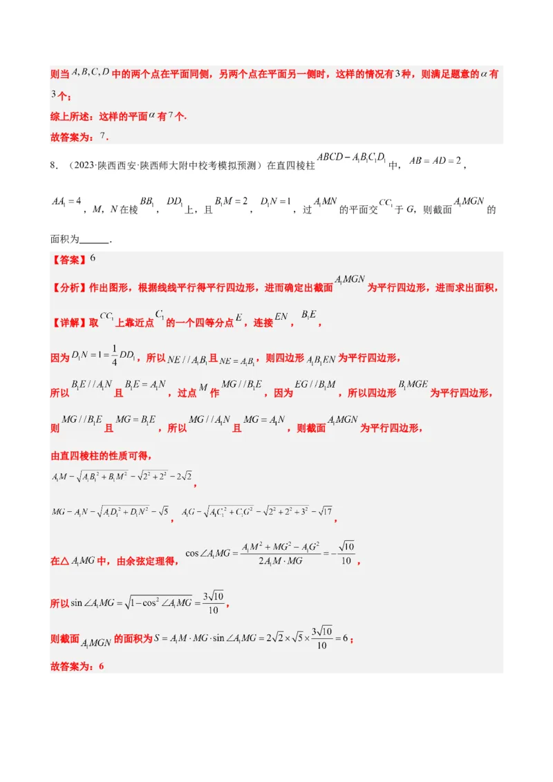 第32讲空间点、直线、平面间的位置关系（精讲）一轮复习讲义2024年高考数学高频考点题型归纳与方法总结（新高考通用）解析版_2.2025数学总复习_2024年新高考资料_1.2024一轮复习