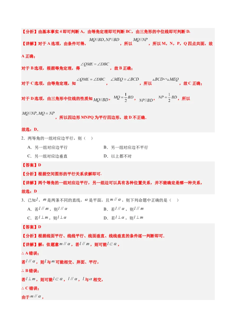 第32讲空间点、直线、平面间的位置关系（精讲）一轮复习讲义2024年高考数学高频考点题型归纳与方法总结（新高考通用）解析版_2.2025数学总复习_2024年新高考资料_1.2024一轮复习