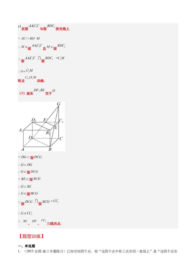 第32讲空间点、直线、平面间的位置关系（精讲）一轮复习讲义2024年高考数学高频考点题型归纳与方法总结（新高考通用）解析版_2.2025数学总复习_2024年新高考资料_1.2024一轮复习