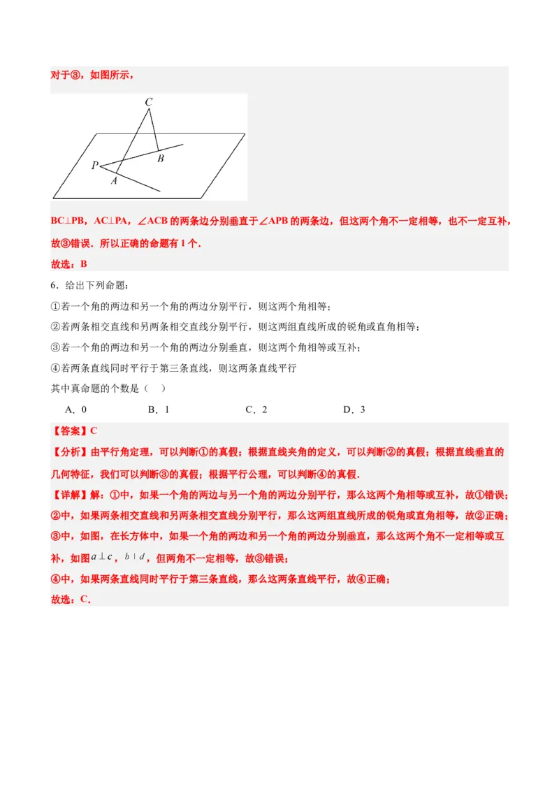 第32讲空间点、直线、平面间的位置关系（精讲）一轮复习讲义2024年高考数学高频考点题型归纳与方法总结（新高考通用）解析版_2.2025数学总复习_2024年新高考资料_1.2024一轮复习