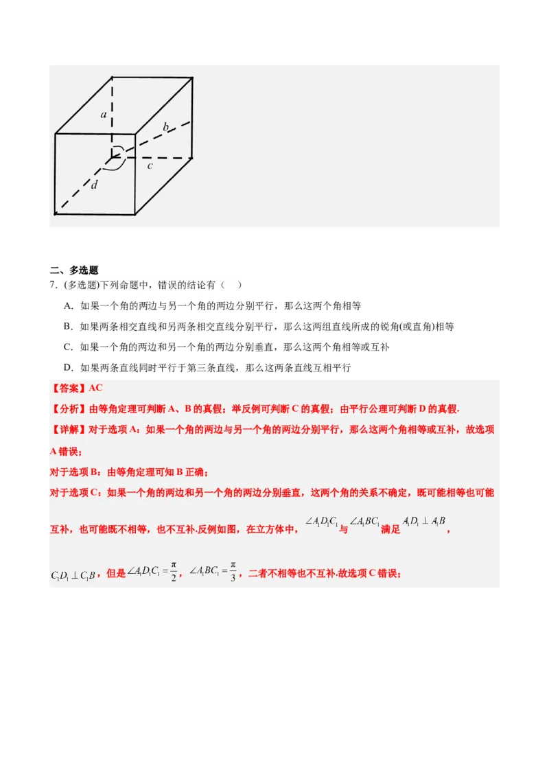 第32讲空间点、直线、平面间的位置关系（精讲）一轮复习讲义2024年高考数学高频考点题型归纳与方法总结（新高考通用）解析版_2.2025数学总复习_2024年新高考资料_1.2024一轮复习