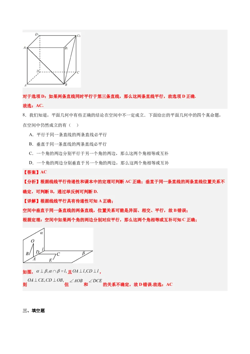 第32讲空间点、直线、平面间的位置关系（精讲）一轮复习讲义2024年高考数学高频考点题型归纳与方法总结（新高考通用）解析版_2.2025数学总复习_2024年新高考资料_1.2024一轮复习