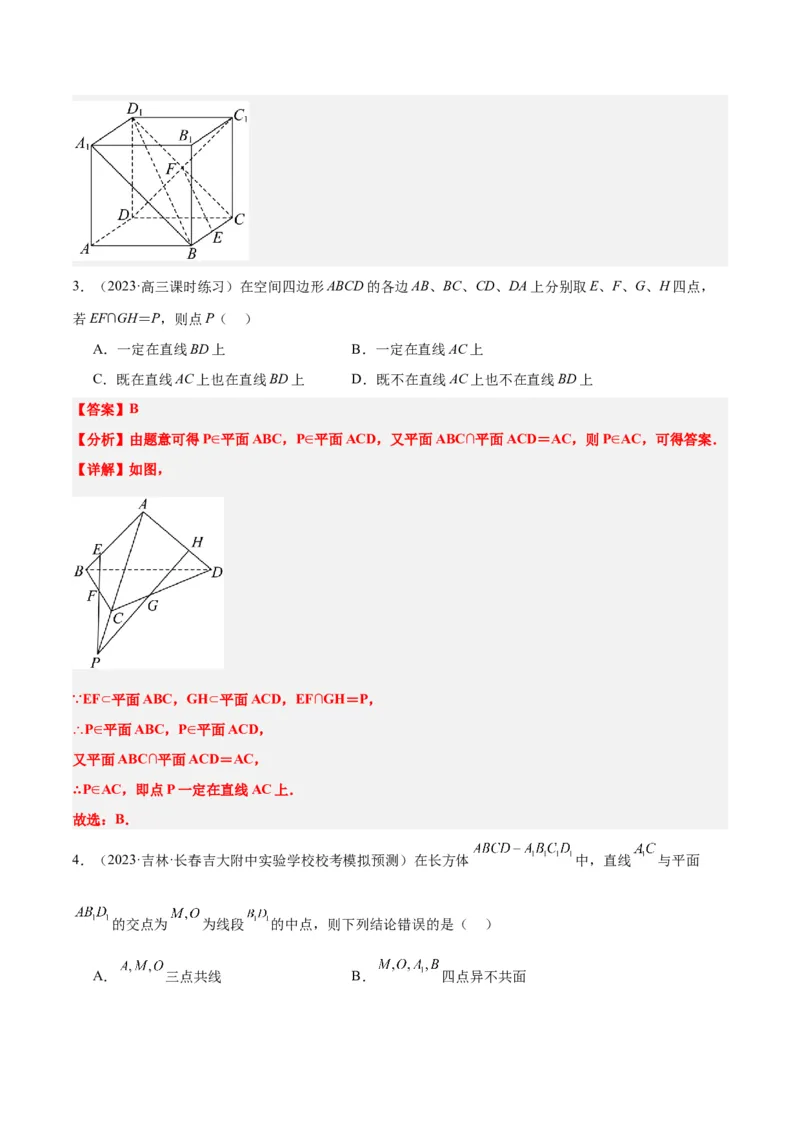 第32讲空间点、直线、平面间的位置关系（精讲）一轮复习讲义2024年高考数学高频考点题型归纳与方法总结（新高考通用）解析版_2.2025数学总复习_2024年新高考资料_1.2024一轮复习